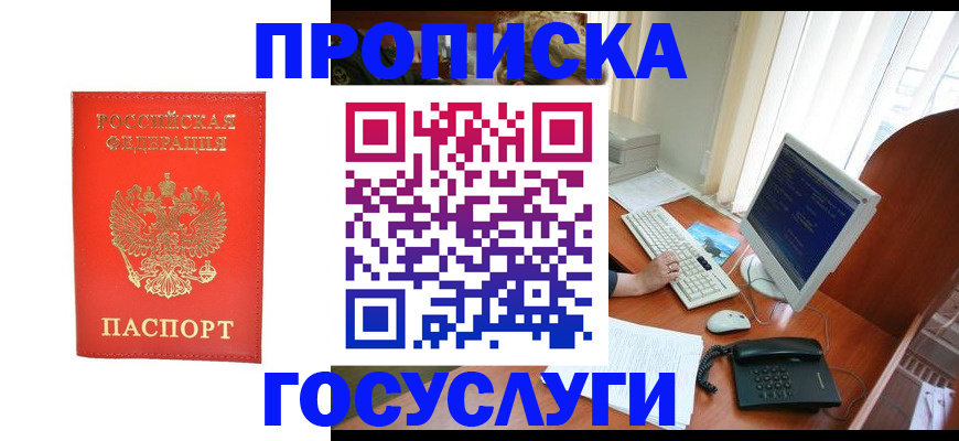 временная регистрация в Лермонтове