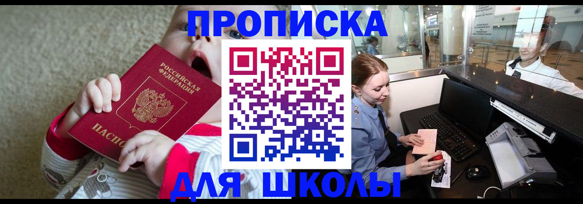регистрация для школы в Лермонтове